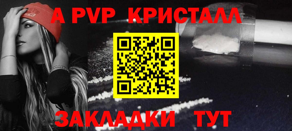 А ПВП крисы CK  Вход с VPN  Черногорск  A-PVP кристаллы 