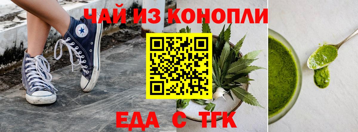 Cannafood конопля Черногорск