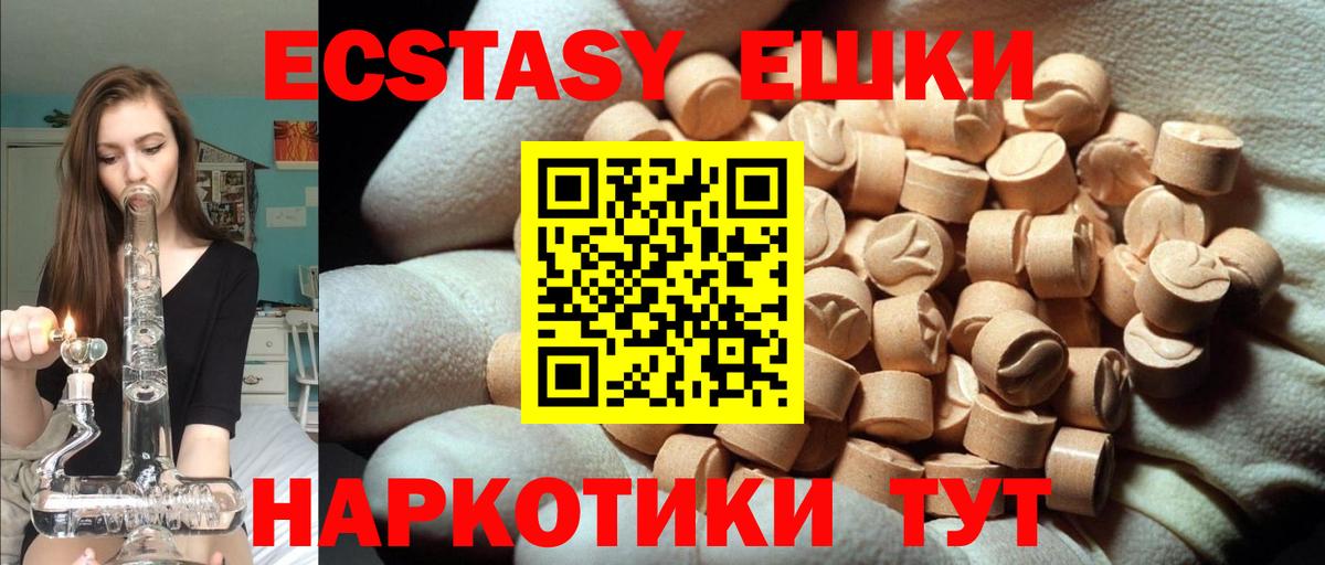 Черногорск  Экстази  Вход с VPN  Экстази круглые  Экстази MDMA 