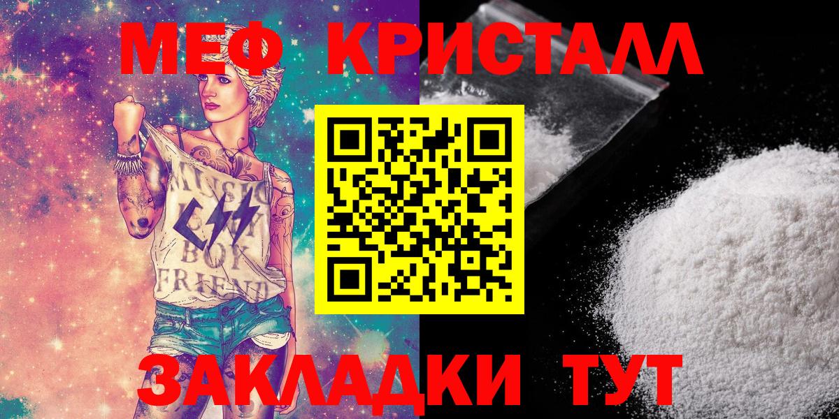 МЕФ 4 MMC  дарнет шоп  Черногорск  Вход с VPN  МЕФ  МЕФ мука  Меф 